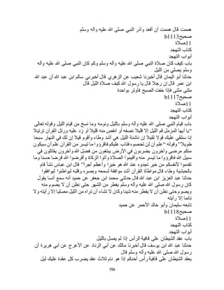 البخاري ومسلم 4919