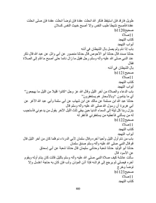 البخاري ومسلم 4919