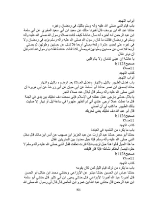 البخاري ومسلم 4919