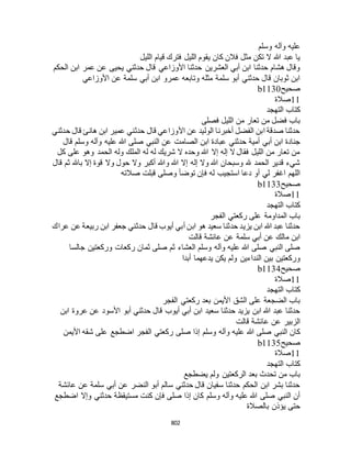 البخاري ومسلم 4919