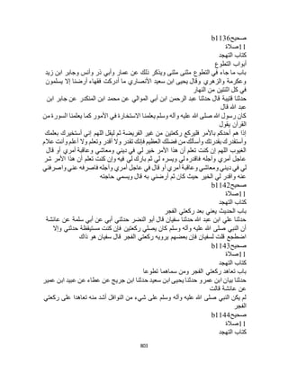 البخاري ومسلم 4919