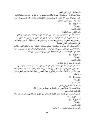 البخاري ومسلم 4919