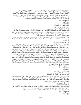 البخاري ومسلم 4919