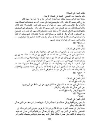 البخاري ومسلم 4919