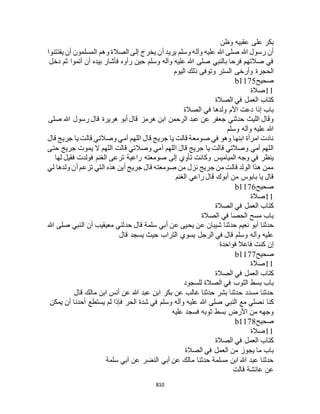 البخاري ومسلم 4919