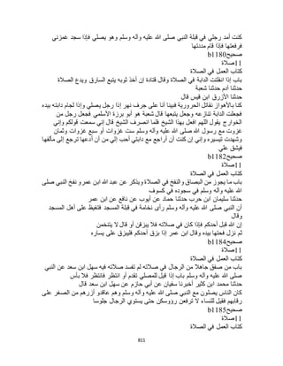 البخاري ومسلم 4919