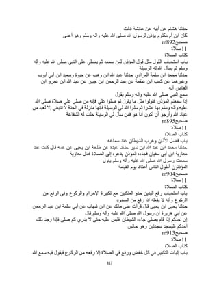 البخاري ومسلم 4919