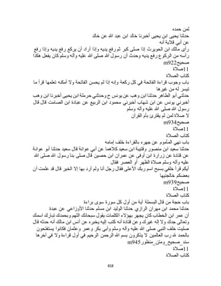 البخاري ومسلم 4919