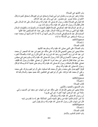 البخاري ومسلم 4919