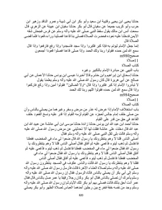 البخاري ومسلم 4919