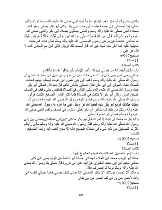 البخاري ومسلم 4919