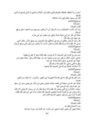 البخاري ومسلم 4919