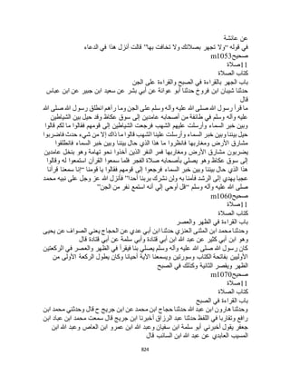 البخاري ومسلم 4919