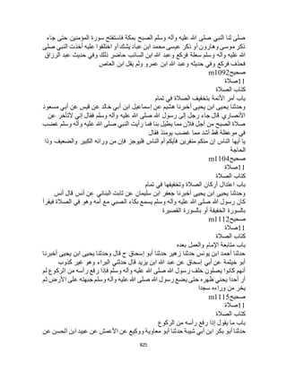 البخاري ومسلم 4919