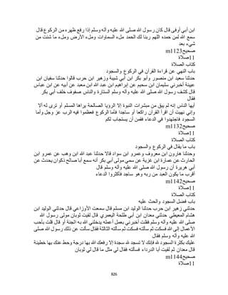 البخاري ومسلم 4919