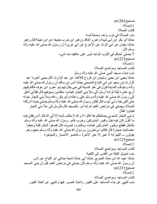 البخاري ومسلم 4919