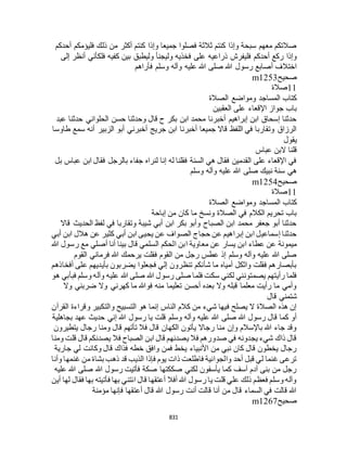 البخاري ومسلم 4919