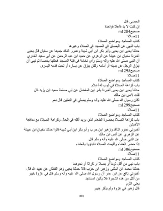 البخاري ومسلم 4919