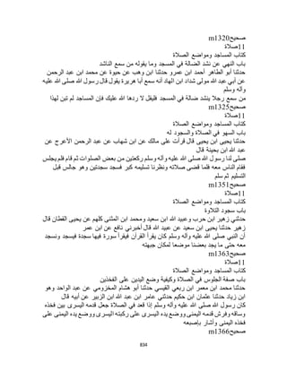 البخاري ومسلم 4919