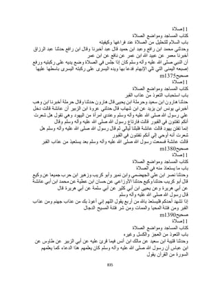 البخاري ومسلم 4919