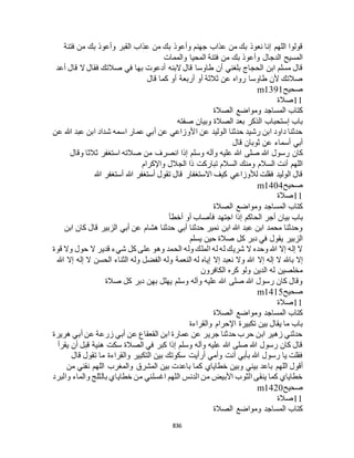 البخاري ومسلم 4919