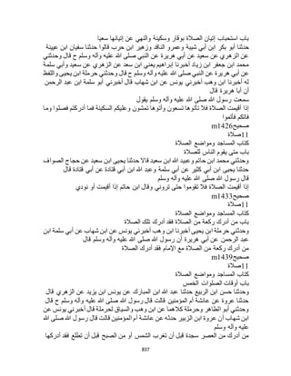 البخاري ومسلم 4919