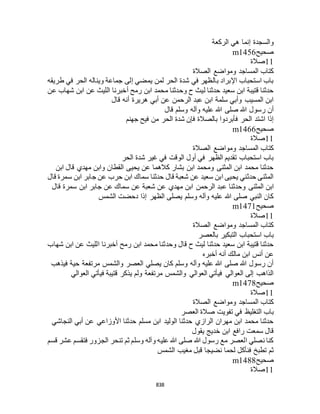 البخاري ومسلم 4919