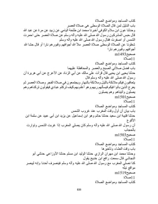 البخاري ومسلم 4919