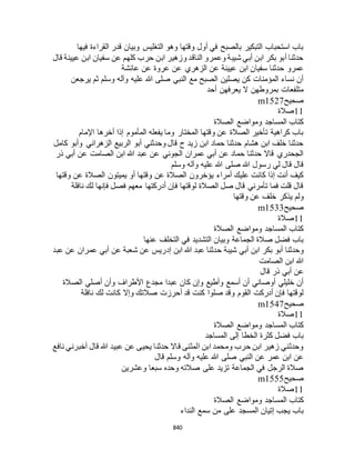 البخاري ومسلم 4919