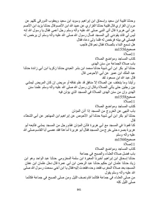 البخاري ومسلم 4919