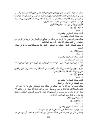 البخاري ومسلم 4919