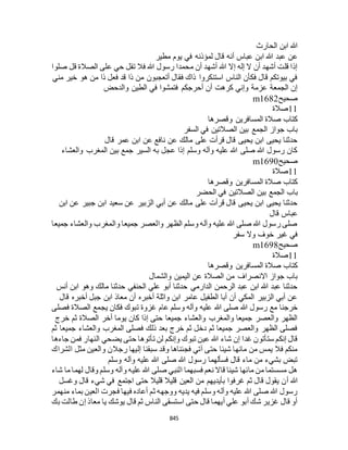 البخاري ومسلم 4919