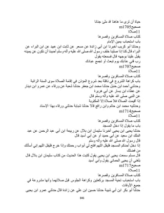 البخاري ومسلم 4919