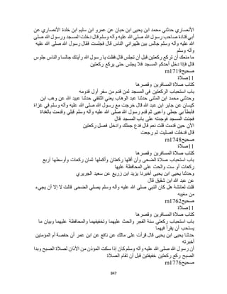 البخاري ومسلم 4919