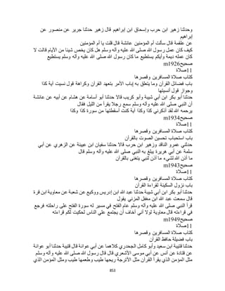 البخاري ومسلم 4919