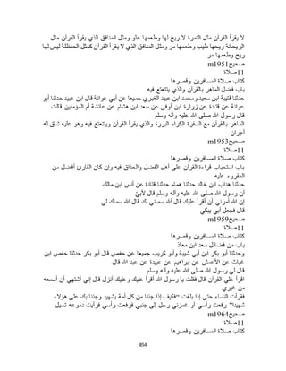 البخاري ومسلم 4919