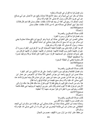 البخاري ومسلم 4919