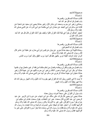 البخاري ومسلم 4919