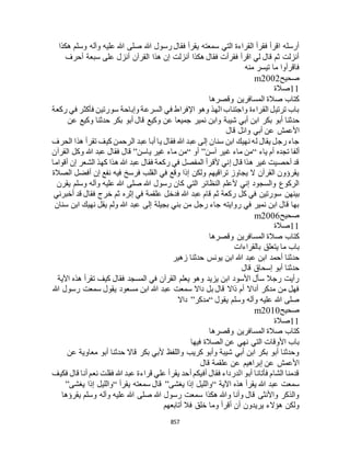 البخاري ومسلم 4919