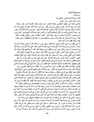 البخاري ومسلم 4919