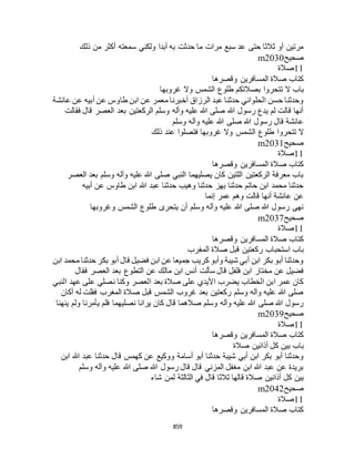 البخاري ومسلم 4919