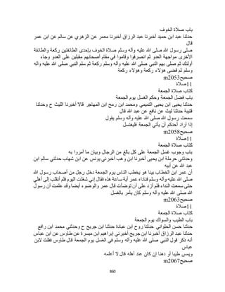 البخاري ومسلم 4919