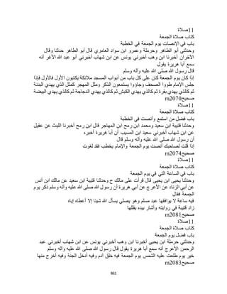 البخاري ومسلم 4919