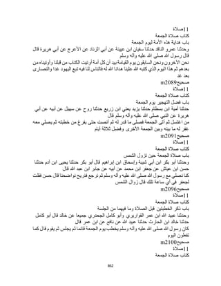 البخاري ومسلم 4919