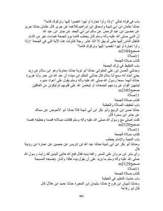 البخاري ومسلم 4919