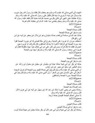 البخاري ومسلم 4919