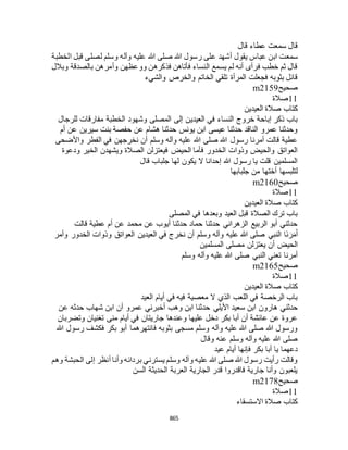 البخاري ومسلم 4919