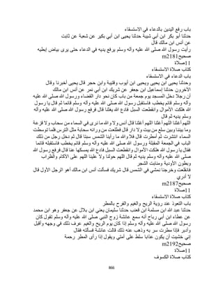 البخاري ومسلم 4919