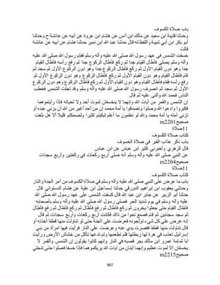 البخاري ومسلم 4919