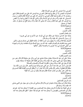 البخاري ومسلم 4919